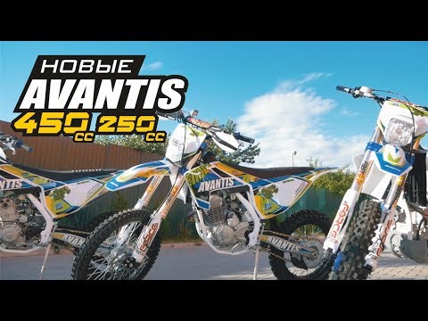 Новые ЭНДУРО мотоциклы Авантис от 250 до 450 кубов - Популярные видеоролики!