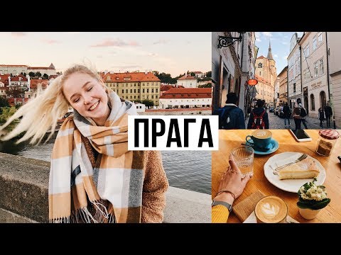 ПРАГА / Самая Незапланированная Поездка - Популярные видеоролики!